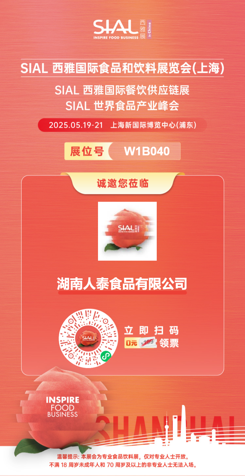 邀请函 中食展 2025.jpg
